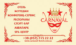 Отель CARNAVAL RESORT & SPA, Змиев - загородный отдых в Харькове, Украина