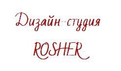 Дизайн-студия Rosher в Херсоне - изготовление корпусной мебели на заказ Дизайн-студия Rosher в Херсоне - изготовление корпусной мебели на заказ